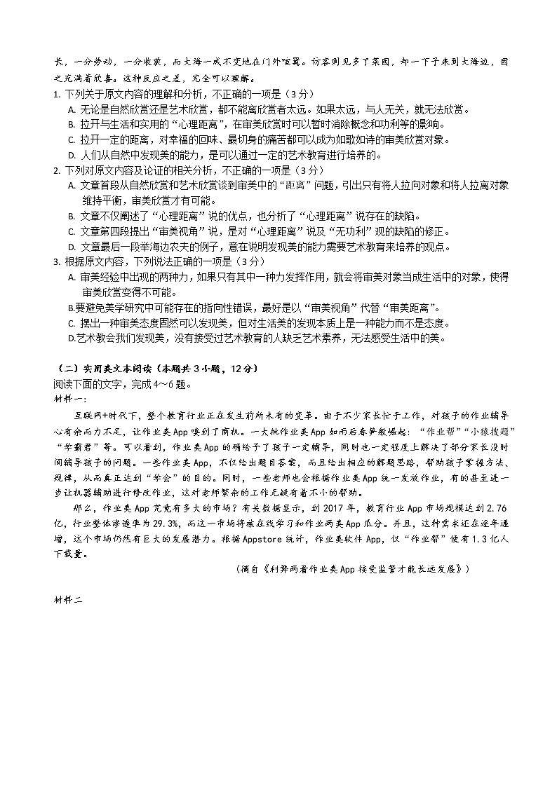 2019届江西省上饶市玉山一中高三考前模拟语文试卷第2页