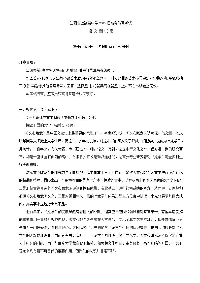 2019届江西省上饶县中学高三仿真考试语文试题（word版）第1页