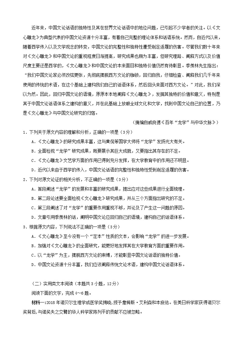 2019届江西省上饶县中学高三仿真考试语文试题（word版）第2页