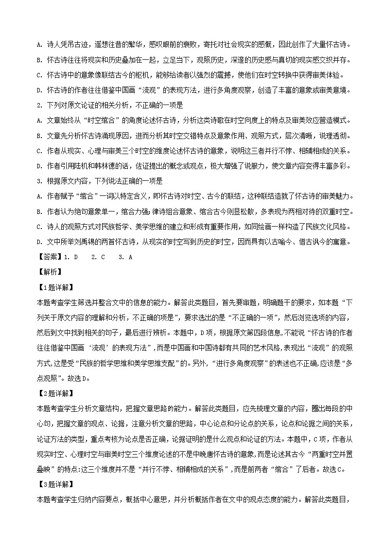 2019届江西省宜春市上高二中高三5月全真模拟语文试题（解析版）第2页