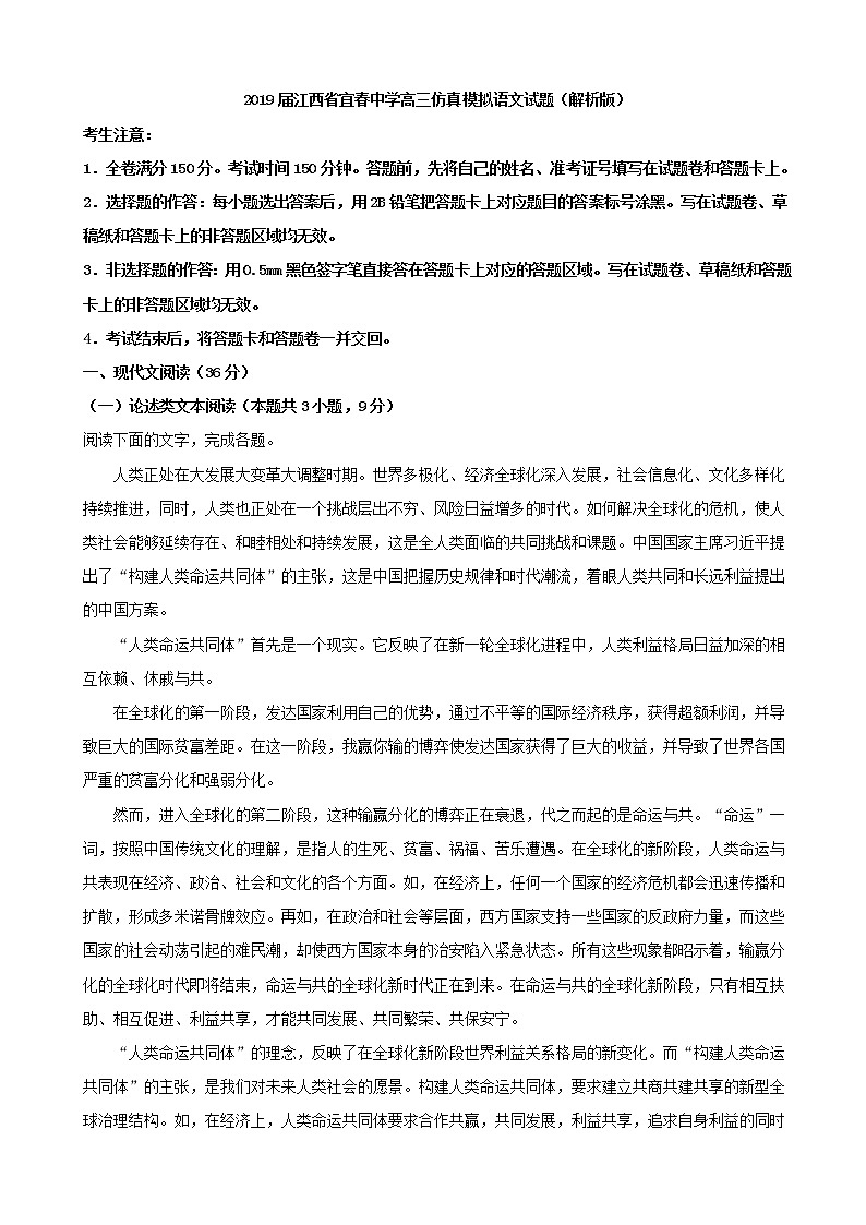 2019届江西省宜春中学高三仿真模拟语文试题（解析版）01