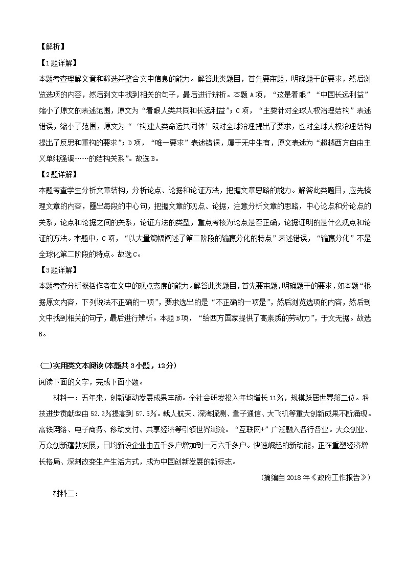 2019届江西省宜春中学高三仿真模拟语文试题（解析版）03