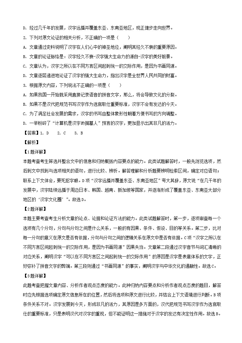 2019届辽宁省大连市第八中学2019届高三模拟（五）语文试题（解析版）第2页