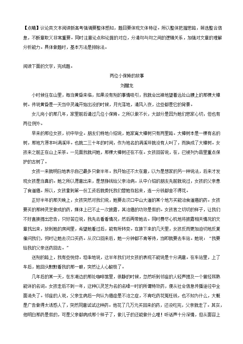 2019届辽宁省大连市第八中学2019届高三模拟（五）语文试题（解析版）第3页