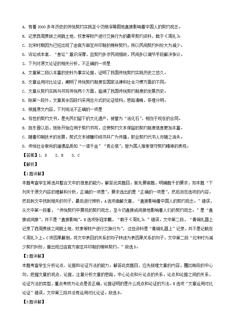 2019届辽宁省大连市高三第二次模拟考试语文试题（解析版）第2页