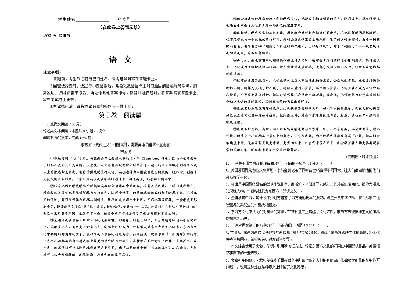 2019届辽宁省抚顺市抚顺高中高三模拟考试 语文第1页