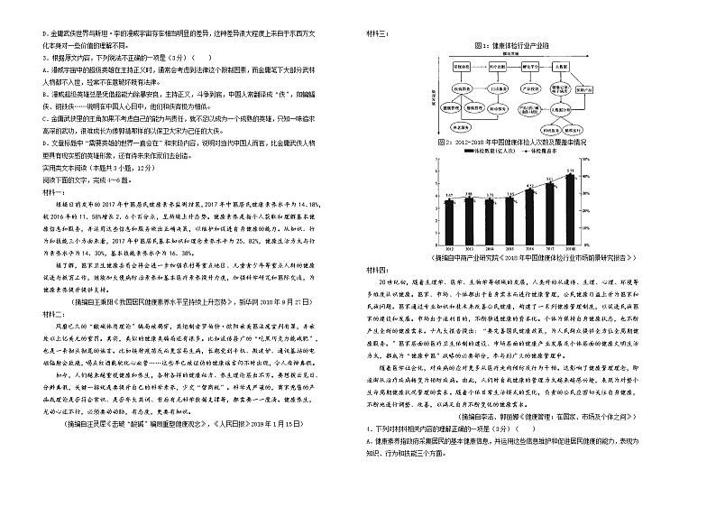 2019届辽宁省抚顺市抚顺高中高三模拟考试 语文第2页
