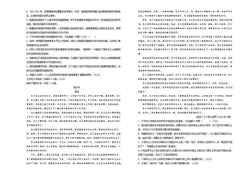 2019届辽宁省抚顺市抚顺高中高三模拟考试 语文第3页