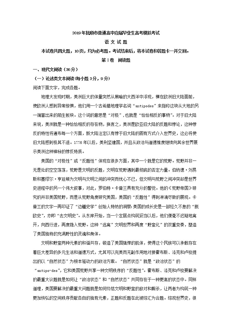 2019届辽宁省抚顺市高三第一次模拟考试语文试题 解析版第1页
