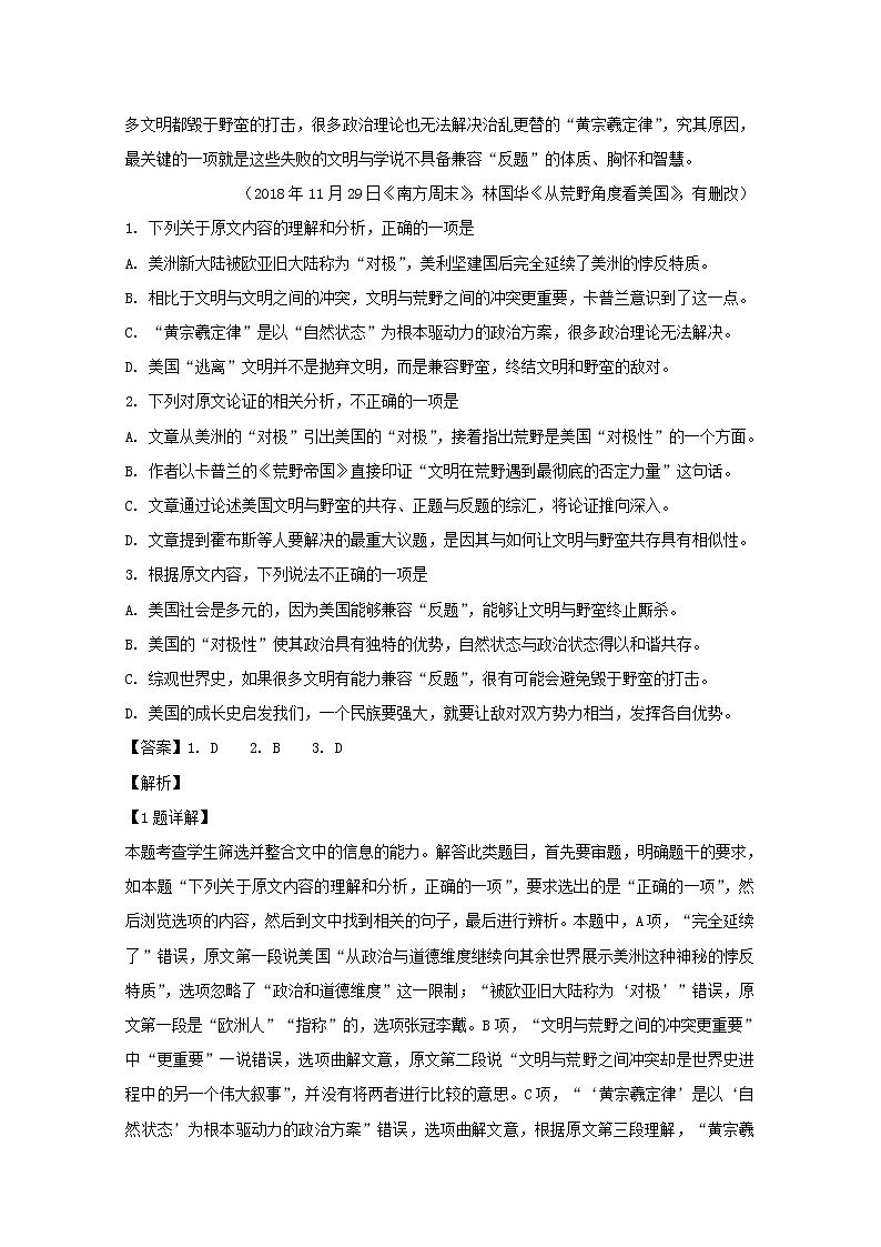 2019届辽宁省抚顺市高三第一次模拟考试语文试题 解析版第2页