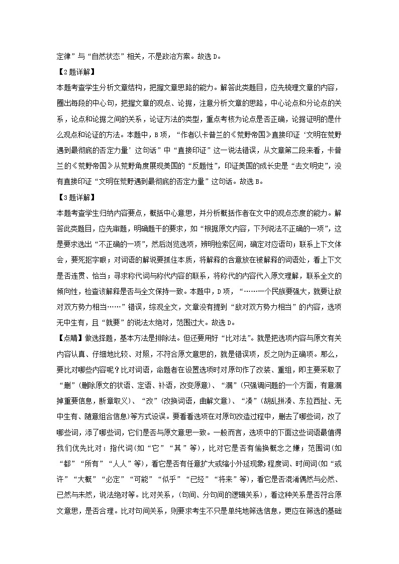 2019届辽宁省抚顺市高三第一次模拟考试语文试题 解析版第3页