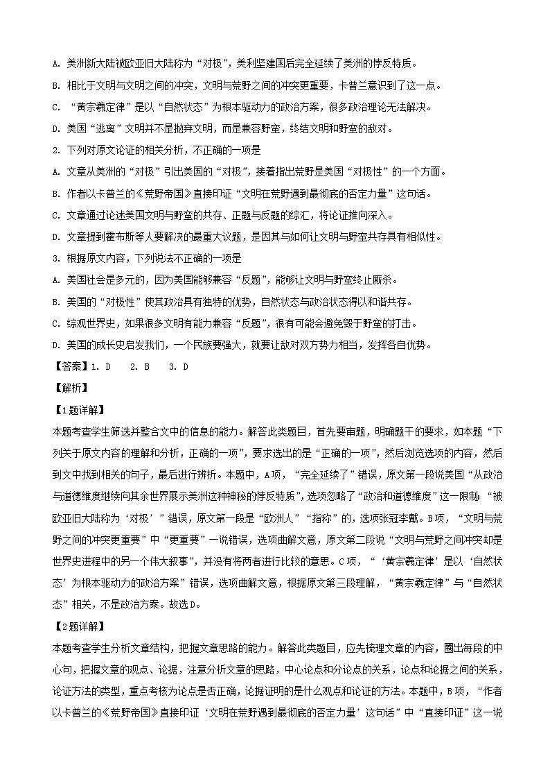 2019届辽宁省抚顺市高三第一次模拟考试语文试题（解析版）第2页