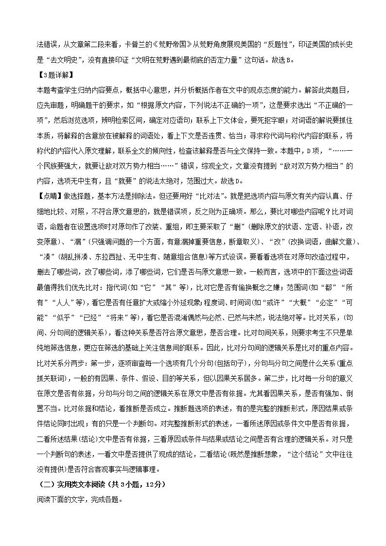 2019届辽宁省抚顺市高三第一次模拟考试语文试题（解析版）第3页