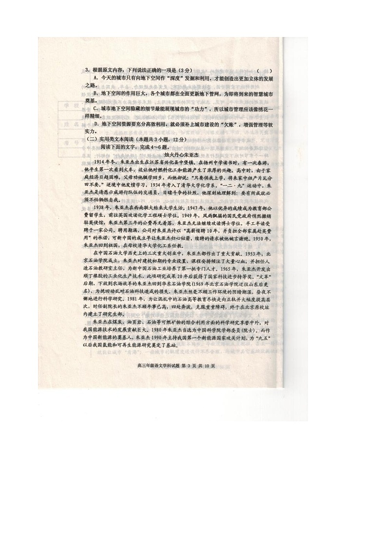 2019届辽宁省葫芦岛市高三第二次模拟考试 语文 图片版第3页