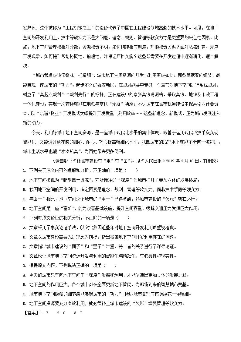 2019届辽宁省葫芦岛市高三第二次模拟考试语文试题（解析版）第2页