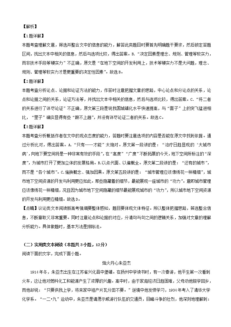 2019届辽宁省葫芦岛市高三第二次模拟考试语文试题（解析版）第3页