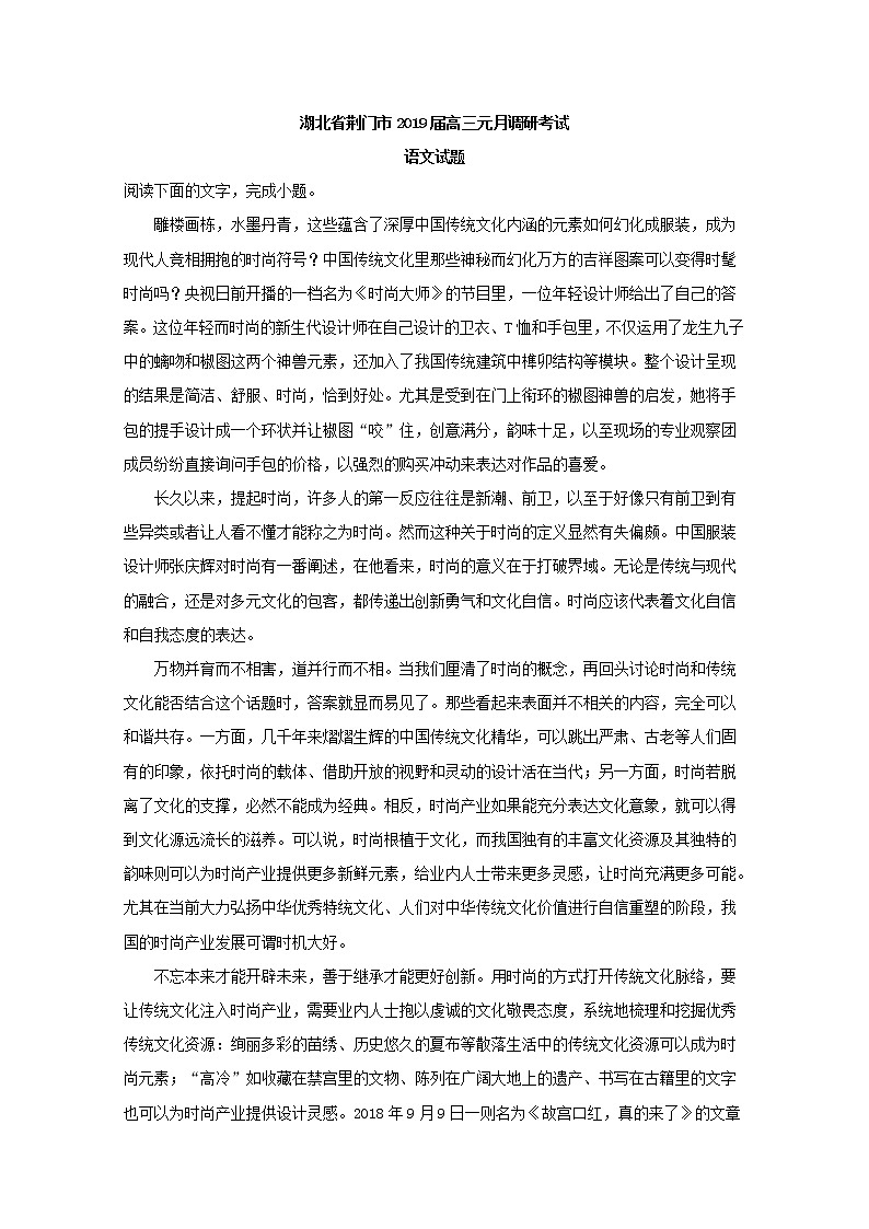 2019届湖北省荆门市高三元月调研考试语文试卷 解析版01