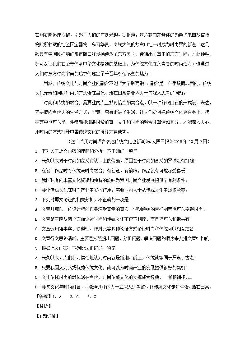 2019届湖北省荆门市高三元月调研考试语文试卷 解析版02