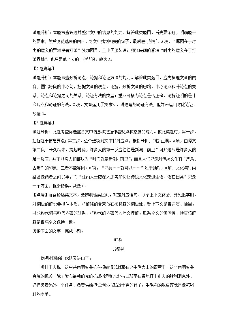 2019届湖北省荆门市高三元月调研考试语文试卷 解析版03