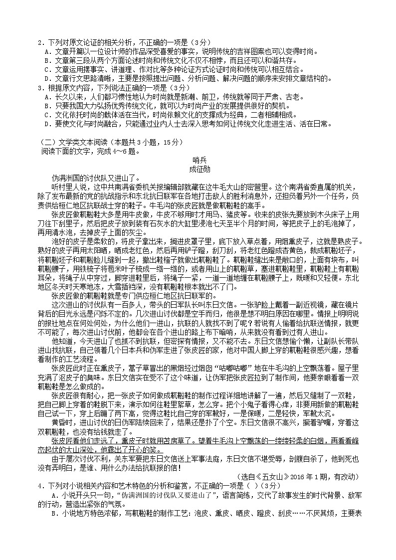 2019届湖北省荆门市高三元月调研考试语文试题02