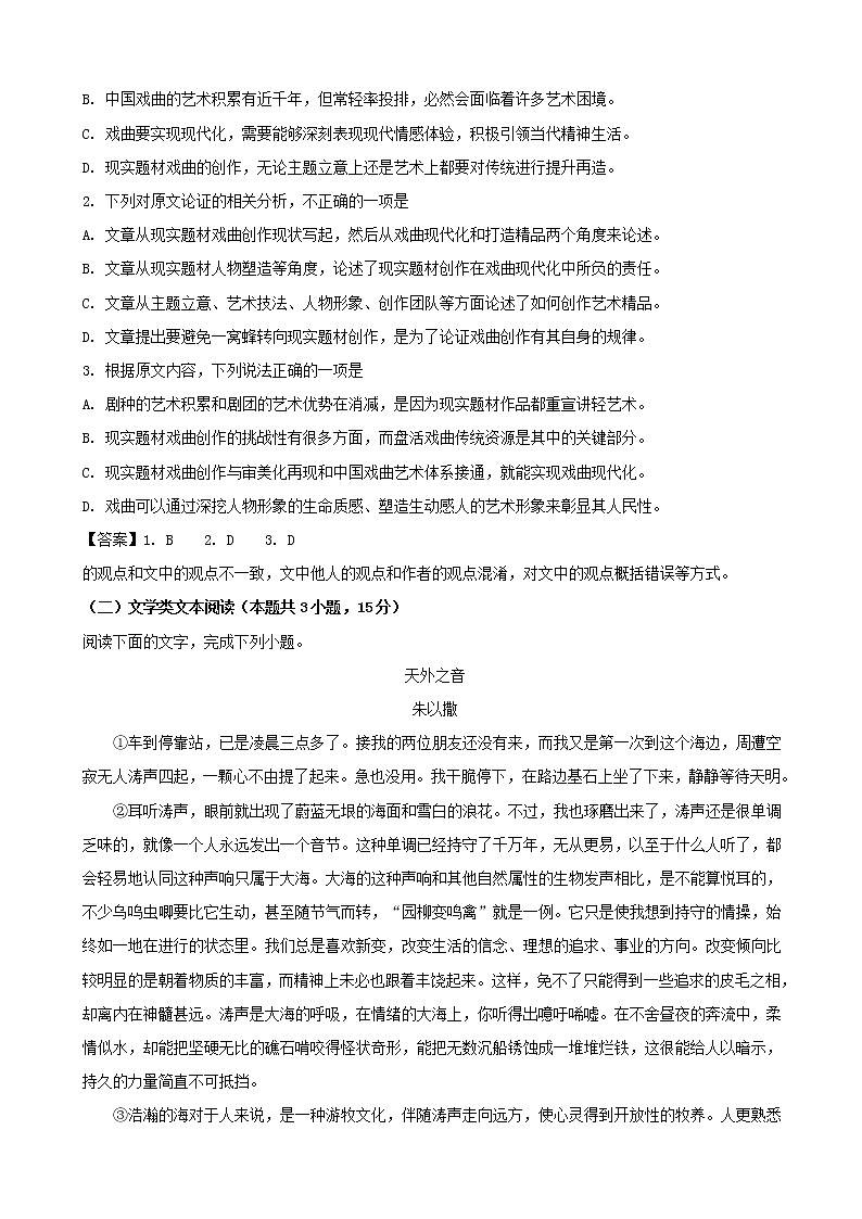 2019届湖北省十堰市高三元月调研考试语文试题（word版）02