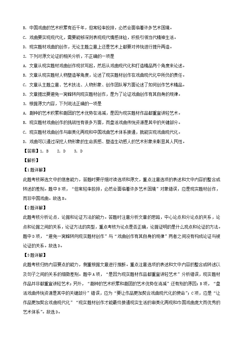 2019届湖北省十堰市高三元月调研考试语文试题（解析版）02