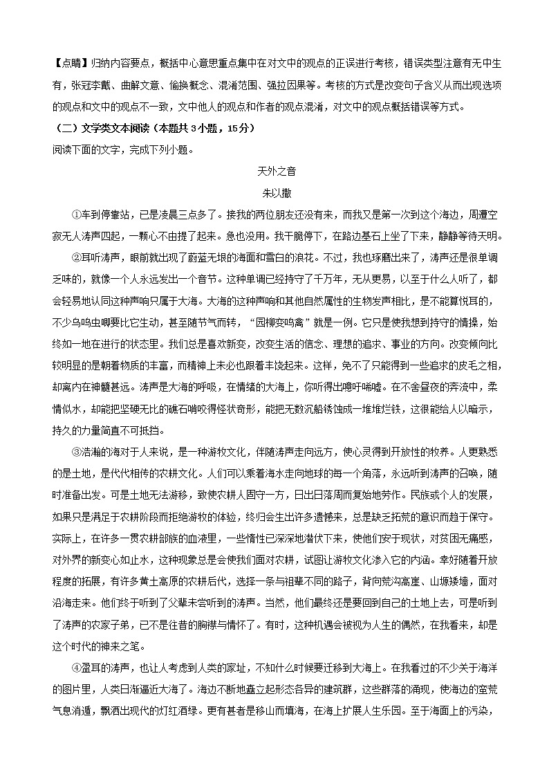 2019届湖北省十堰市高三元月调研考试语文试题（解析版）03