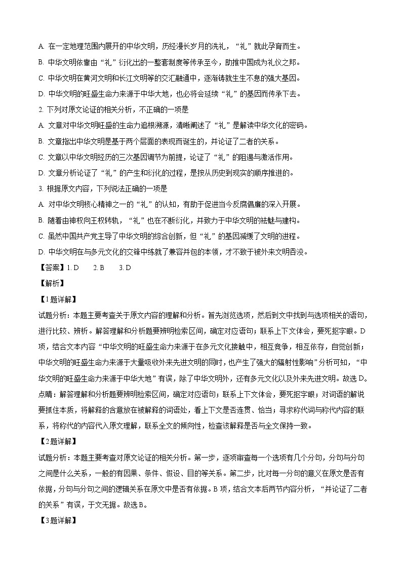 2019届湖北省武汉市部分学校新高三起点调研测试语文试题（解析版）02