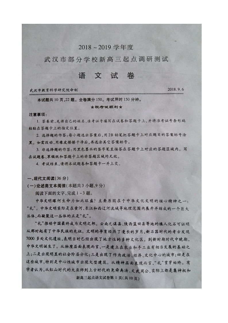 2019届湖北省武汉市部分学校新高三起点调研测试语文试题（图片版）01