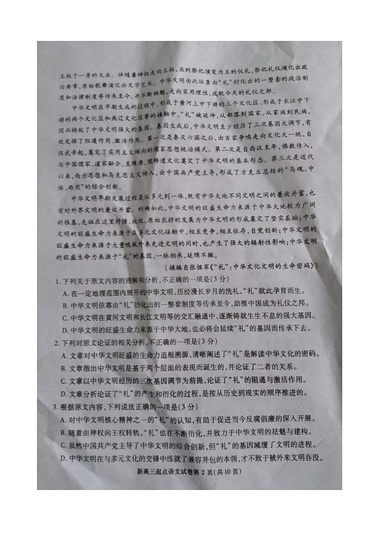 2019届湖北省武汉市部分学校新高三起点调研测试语文试题（图片版）02