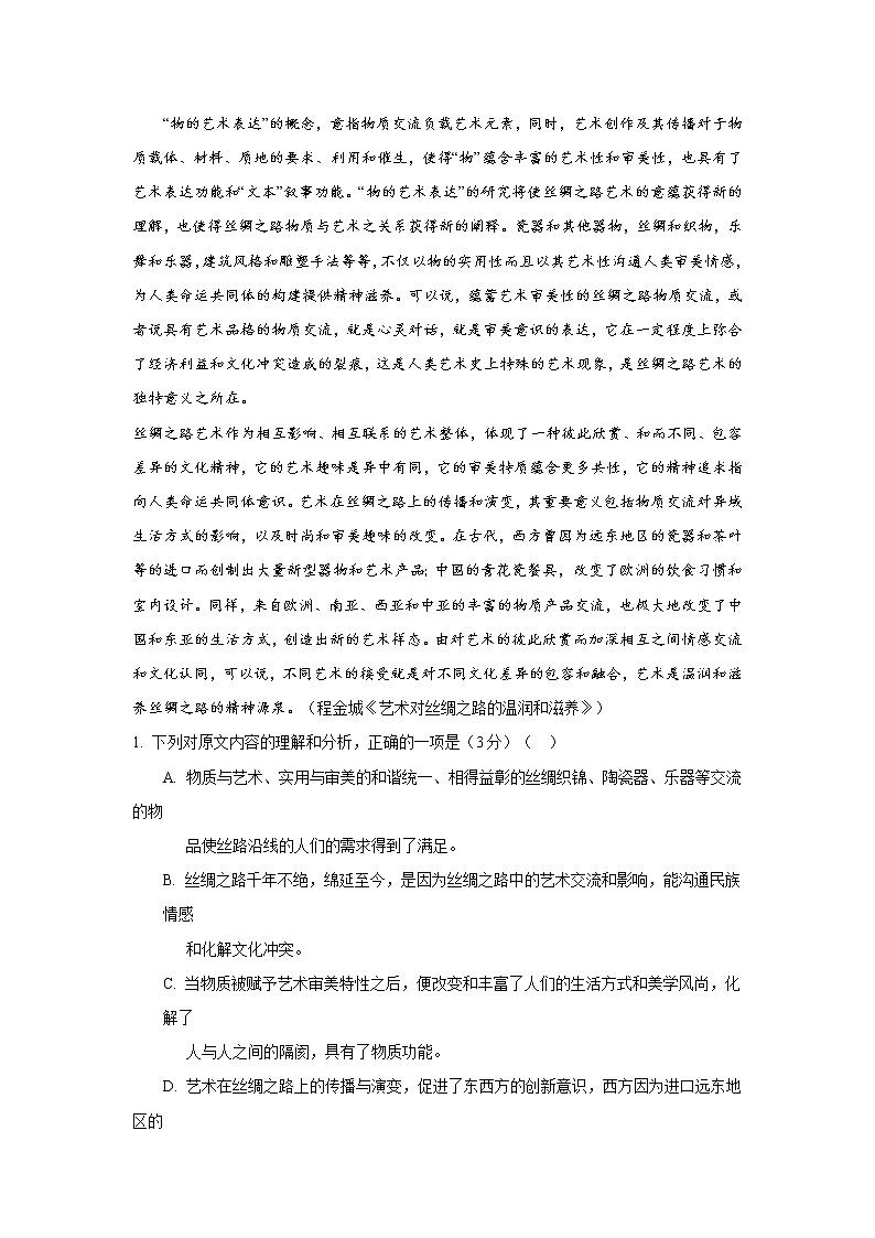 2019届湖北省武汉市第二中学高三5月仿真模拟语文试题 Word版02