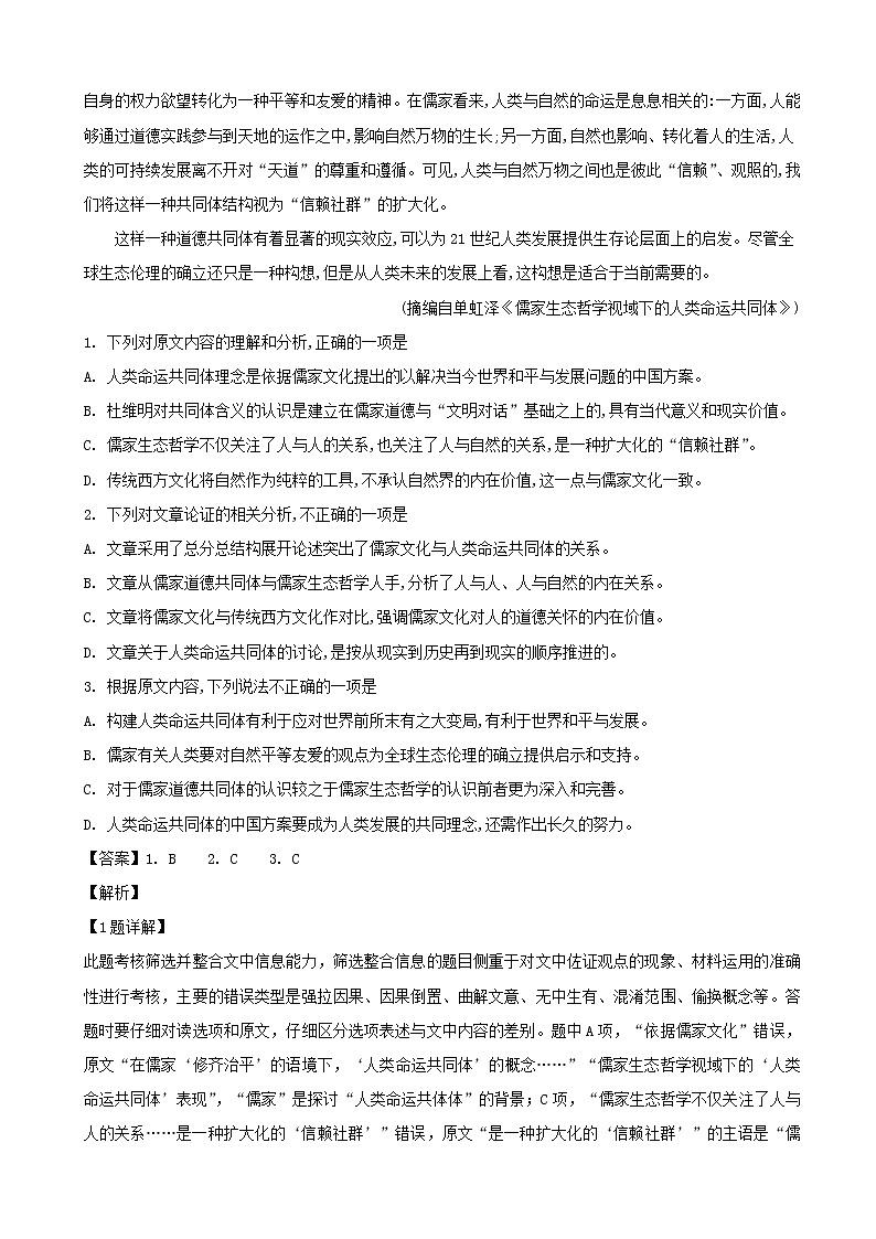 2019届湖北省武汉市高三5月调研卷语文试题（解析版）02