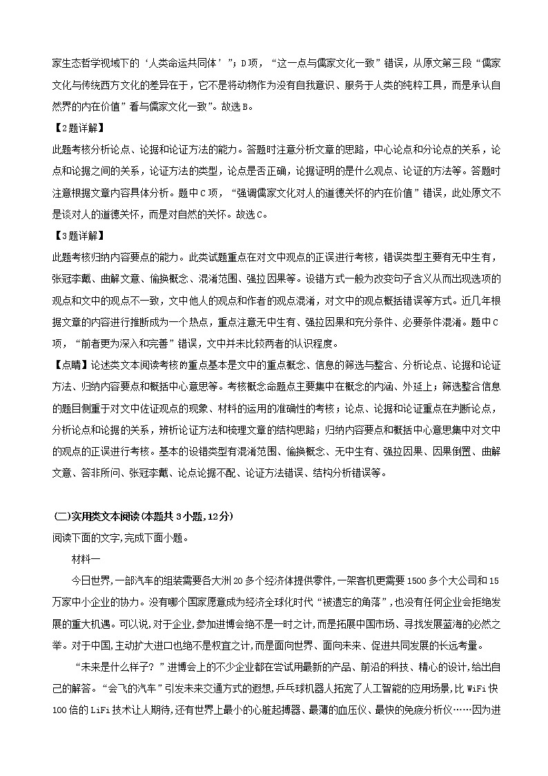 2019届湖北省武汉市高三5月调研卷语文试题（解析版）03