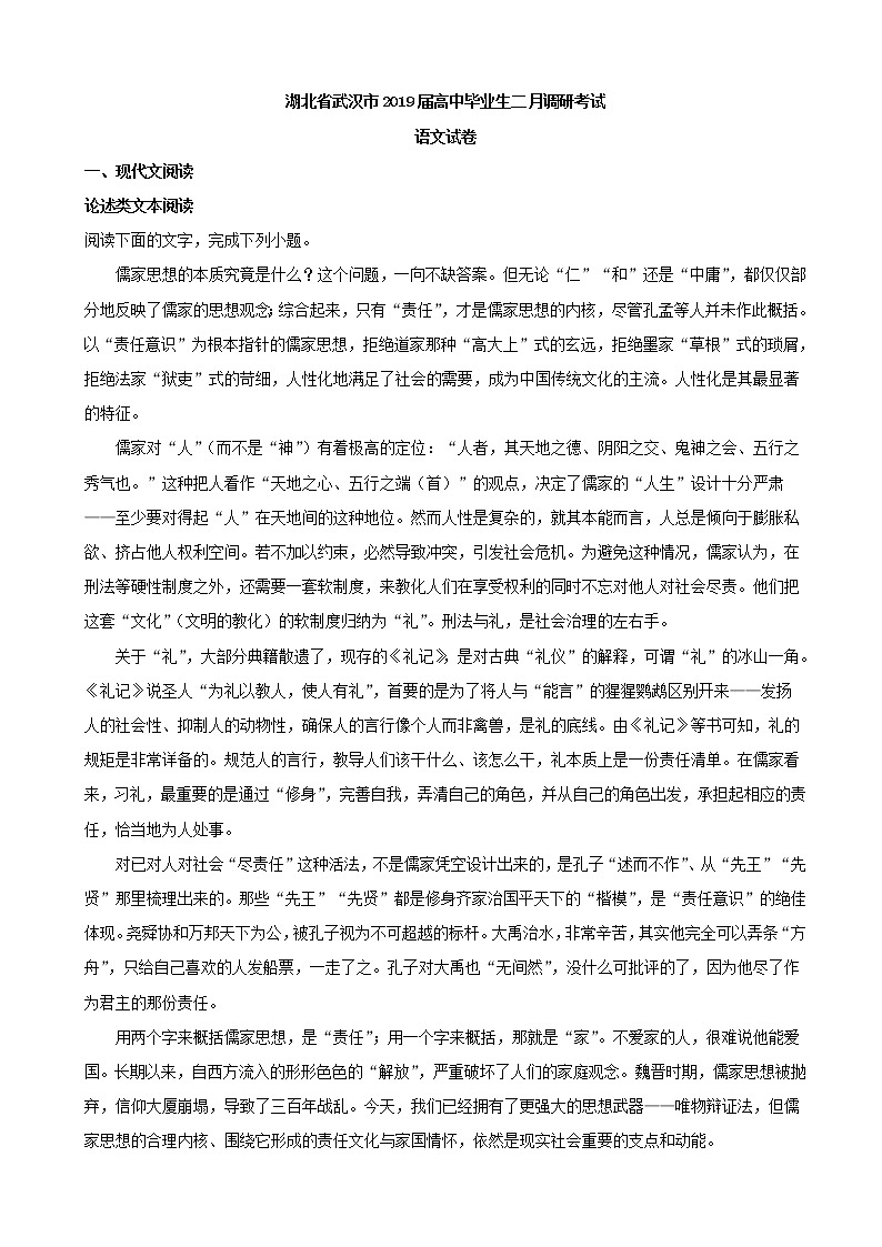 2019届湖北省武汉市高三二月调研考试语文试题（解析版）01