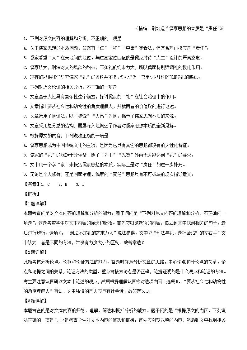 2019届湖北省武汉市高三二月调研考试语文试题（解析版）02