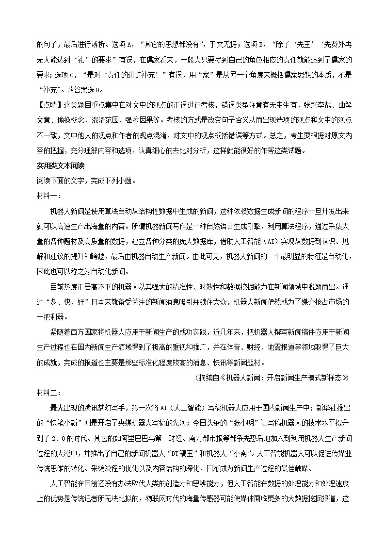 2019届湖北省武汉市高三二月调研考试语文试题（解析版）03