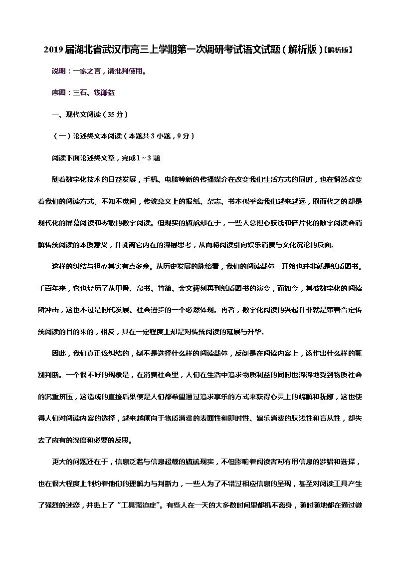 2019届湖北省武汉市高三上学期第一次调研考试语文试题（解析版）01