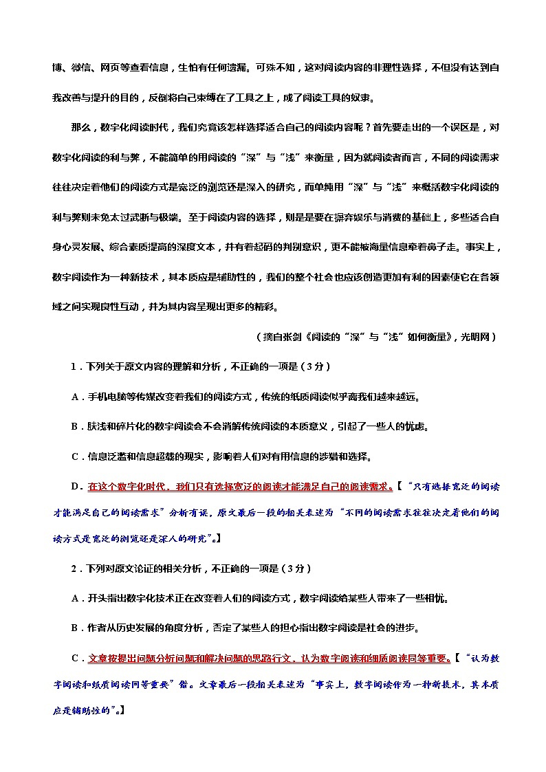2019届湖北省武汉市高三上学期第一次调研考试语文试题（解析版）02