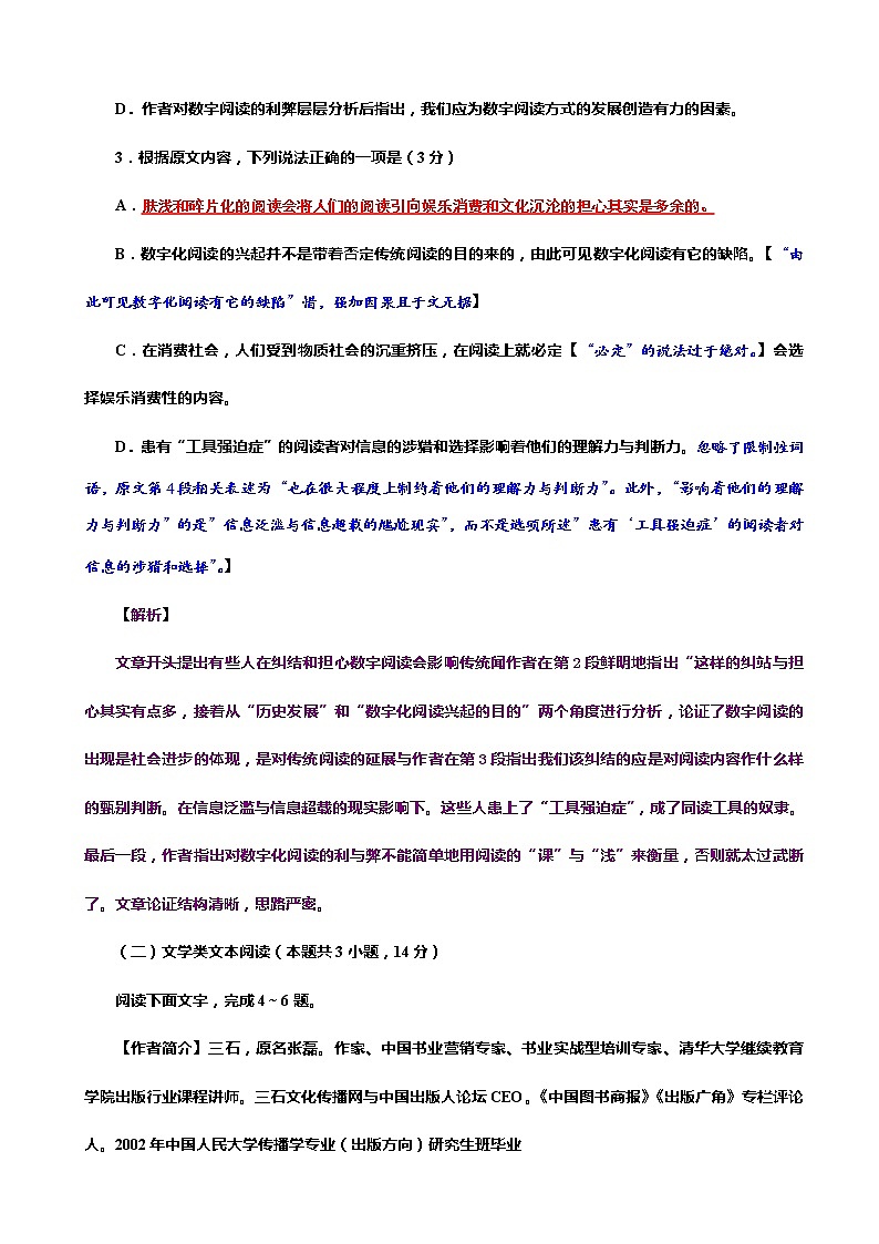2019届湖北省武汉市高三上学期第一次调研考试语文试题（解析版）03