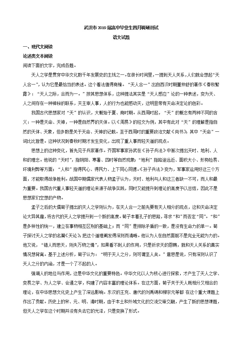 2019届湖北省武汉市高三下学期4月调研测试语文试题（解析版）01