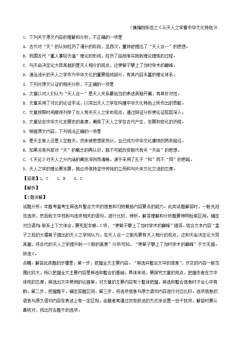 2019届湖北省武汉市高三下学期4月调研测试语文试题（解析版）02