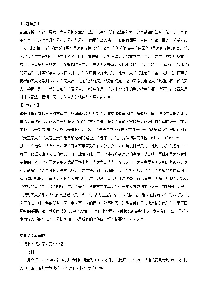 2019届湖北省武汉市高三下学期4月调研测试语文试题（解析版）03