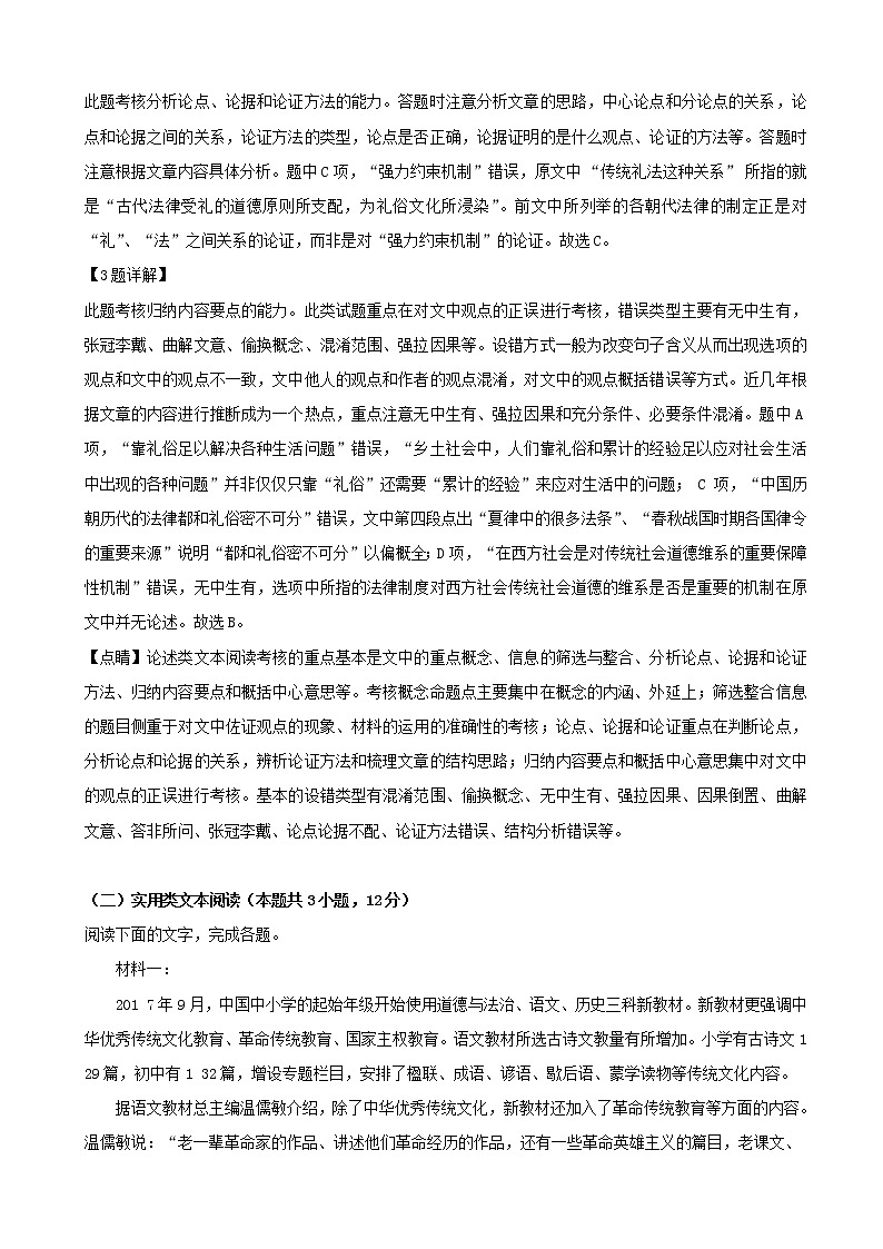 2019届湖北省武汉市武昌区高三五月调研考试语文试题（解析版）03