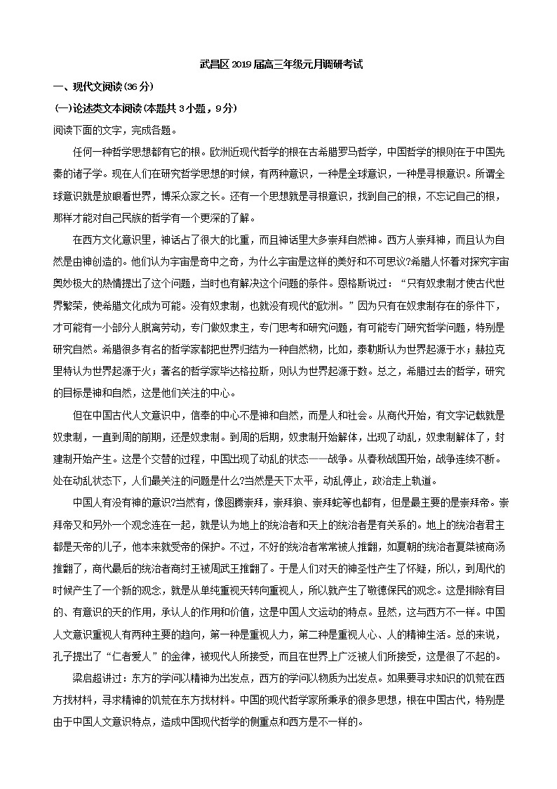 2019届湖北省武汉市武昌区高三元月调研考试语文试题（解析版）第1页