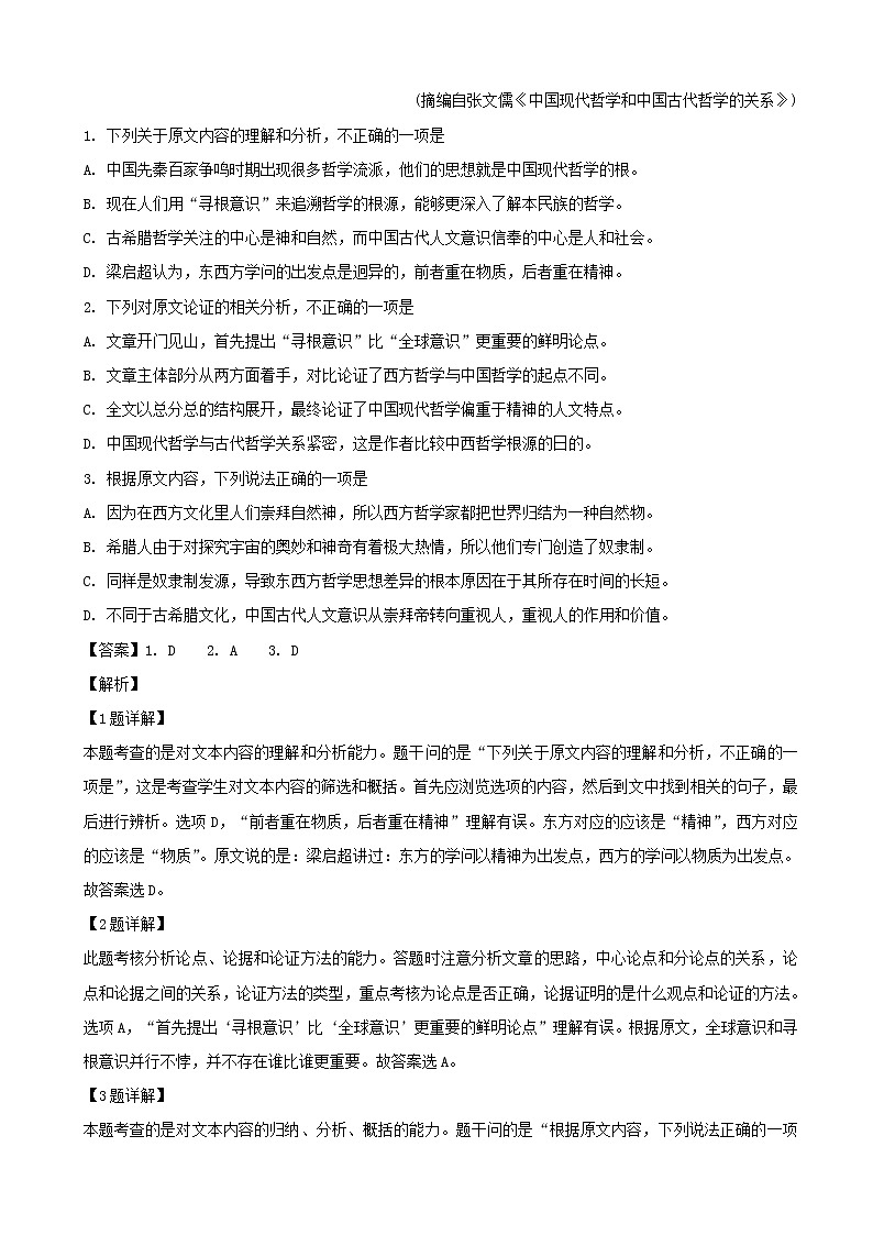 2019届湖北省武汉市武昌区高三元月调研考试语文试题（解析版）第2页