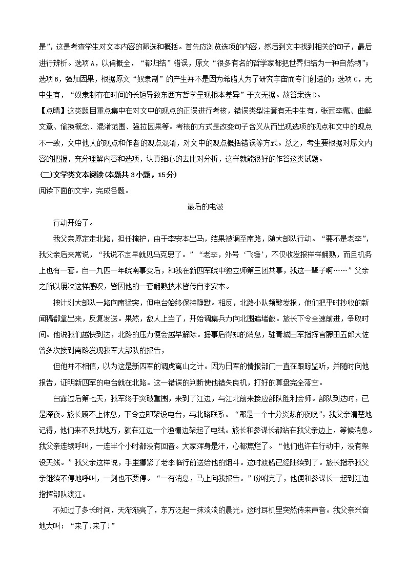 2019届湖北省武汉市武昌区高三元月调研考试语文试题（解析版）第3页