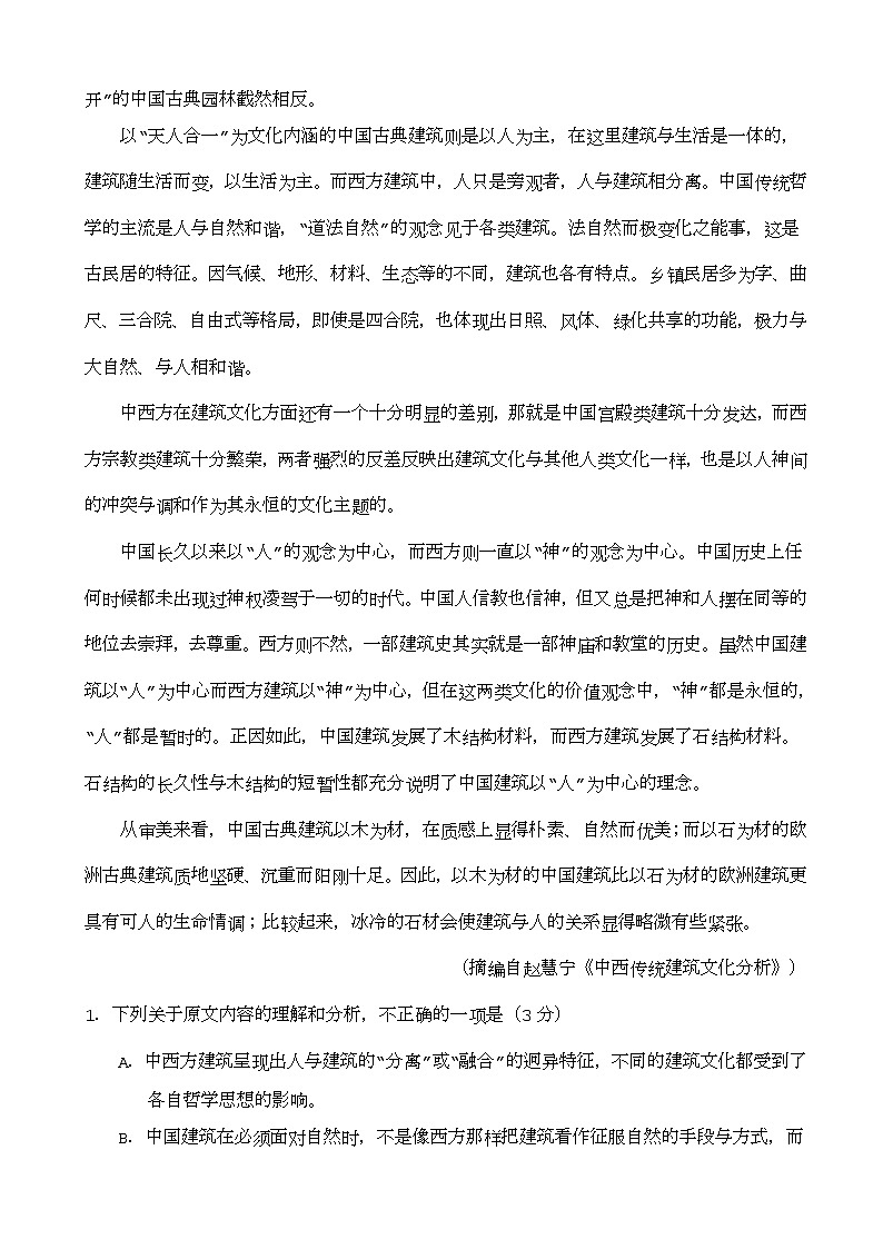 2019届湖北省武汉外国语学校高三3月份模拟质量检测语文试题02