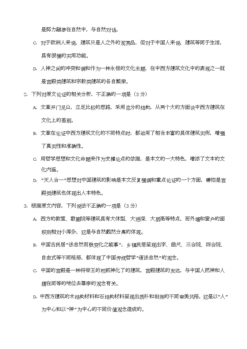 2019届湖北省武汉外国语学校高三3月份模拟质量检测语文试题03