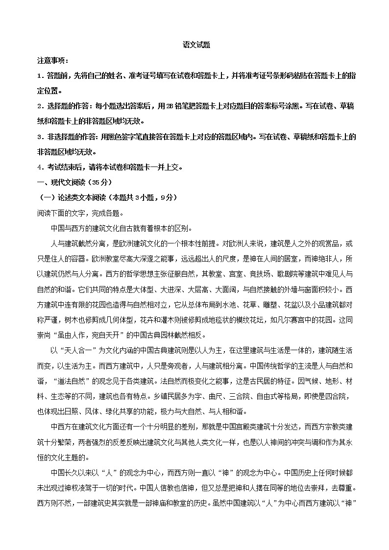 2019届湖北省武汉市武汉外国语学校高三下学期3月份模拟质量检测语文试题（解析版）01