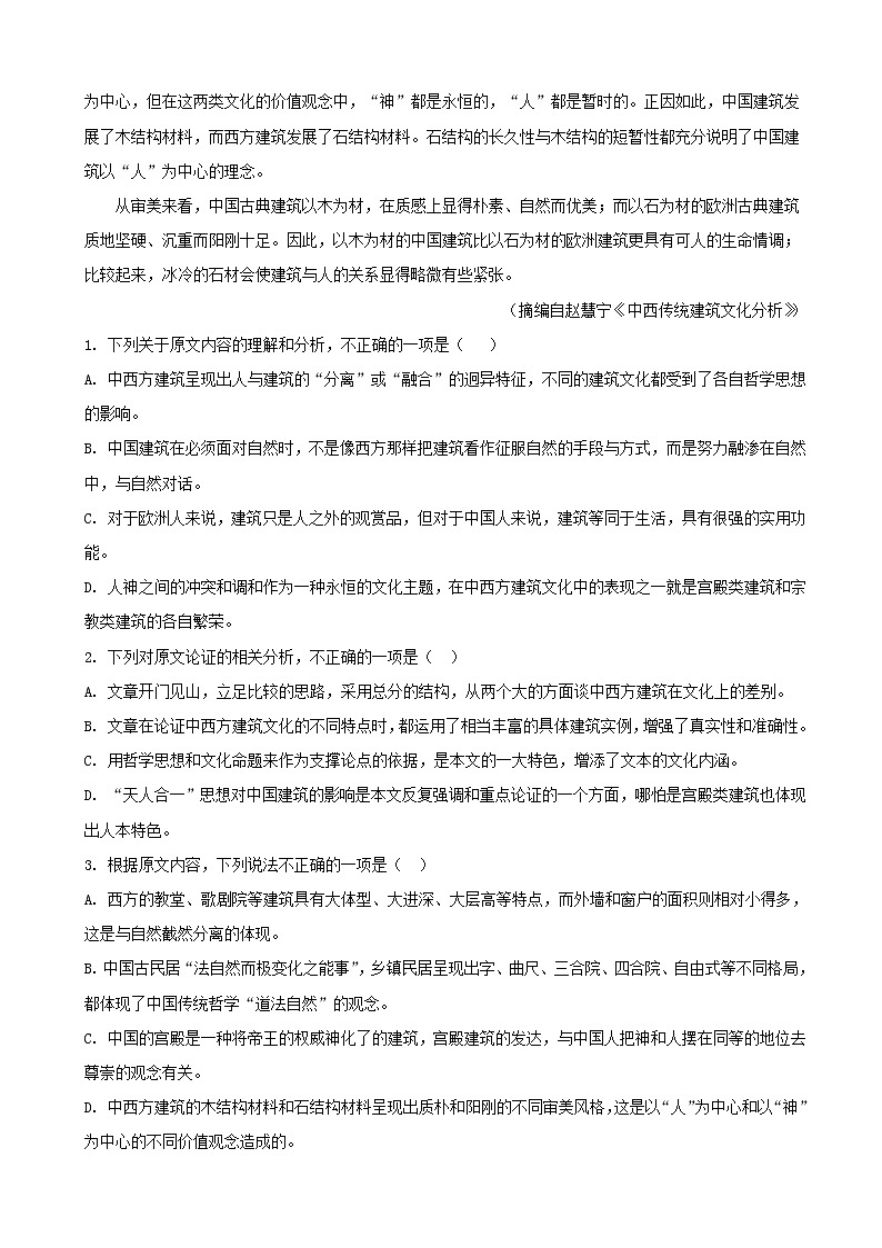 2019届湖北省武汉市武汉外国语学校高三下学期3月份模拟质量检测语文试题（解析版）02
